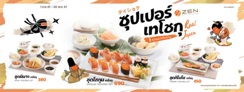 สัมผัสประสบการณ์ทานอาหารญี่ปุ่นแบบ “เทโชกุ” กับ 3 สุดยอดเซ็ตเมนู เรียล เจแปน ณ ร้านอาหารญี่ปุ่น ZEN