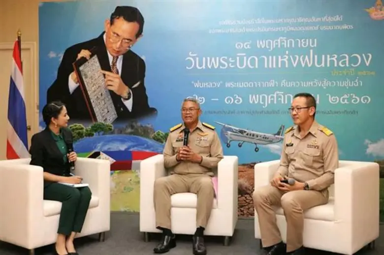 รมช.กษ.,รองปลัดกษ.,รองเลขาธิการ ส.ป.ก. ร่วมงานแถลงข่าว “วันพระบิดาแห่งฝนหลวง ประจำปี ๒๕๖๑” การจัดงาน “วันพระบิดาแห่งฝนหลวง ประจำปี ๒๕๖๑”