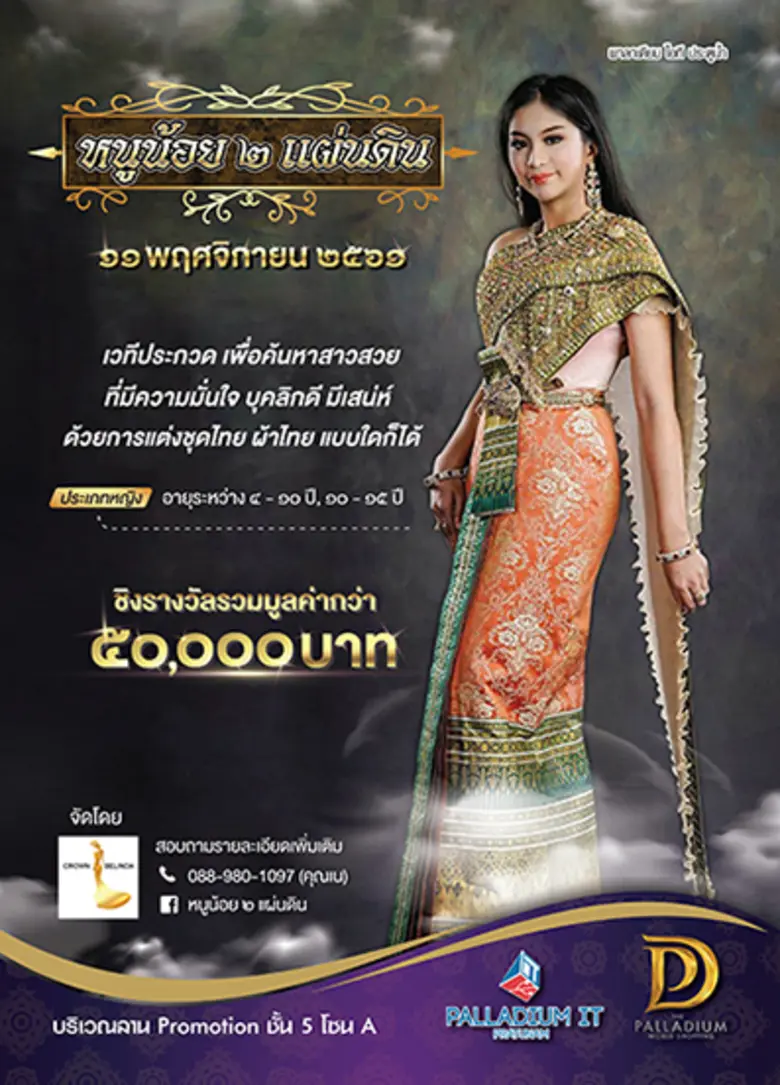 ศูนย์การค้า เดอะ พาลาเดียม เวิลด์ ช้อปปิ้...