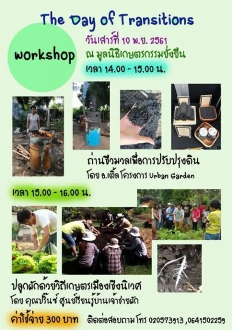 สวนผักคนเมือง ชวนร่วมเสวนา ปลูกเมืองเสวนา รวมพลังเปลี่ยนเมืองด้วยอาหาร