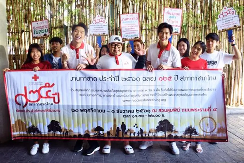 ดีเจพุฒ – ดีเจเชาเชา – ดีเจมะตูม เชิญชวนเที่ยวงานกาชาด 2561 “เที่ยวสนุก สุขใจ ได้กุศล”