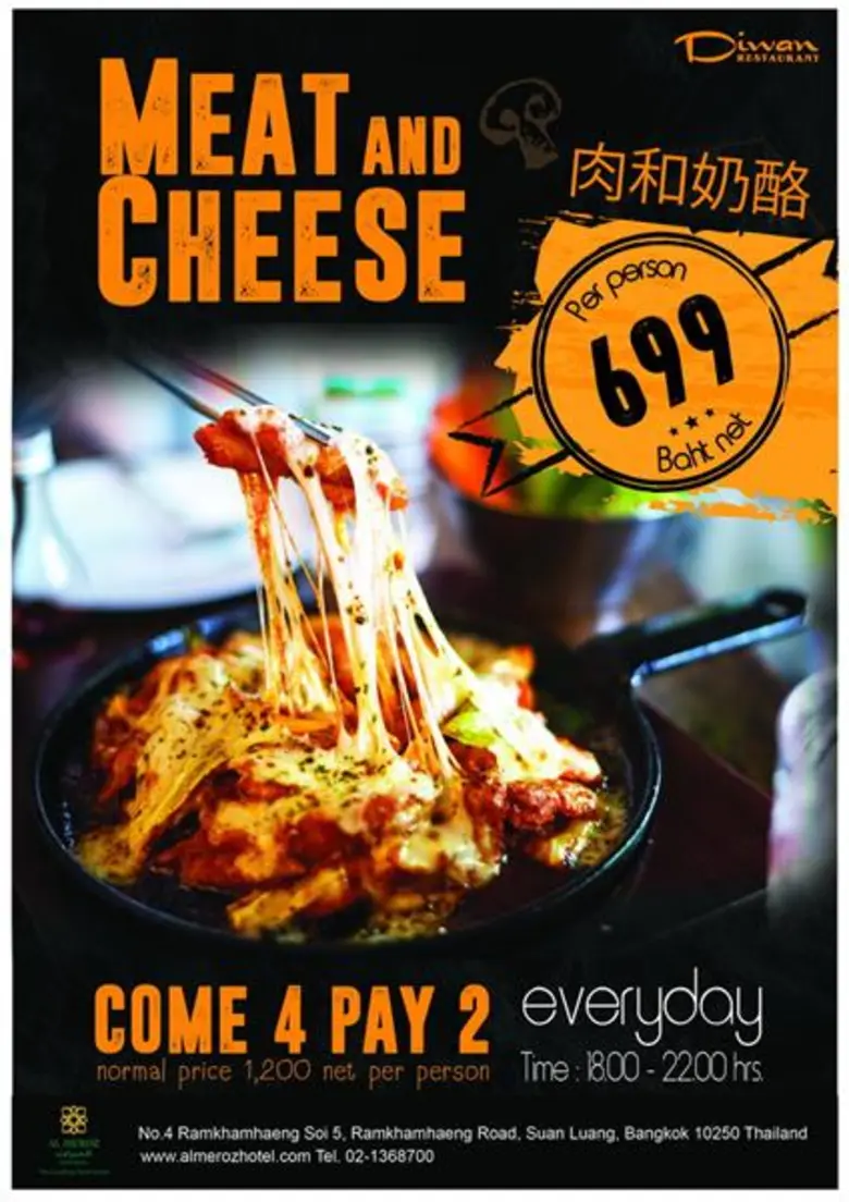 โรงแรมอัล มีรอซ (Al Meroz) จัดโปรชีสซี่เน...