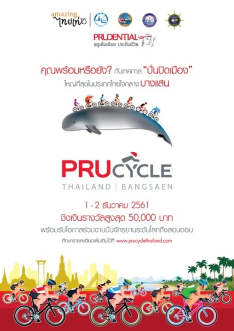 "บางแสน" พร้อมแล้ว เปิดหาดต้อนรับนักปั่น “PRUcycle Thailand Bangsaen 2018” 1-2 ธ.ค.นี้
