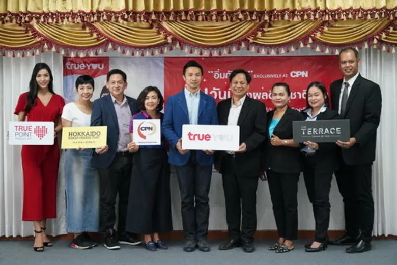 ทรูยู โดย นายฐานพล มานะวุฒิเวช (กลาง) ผู้...