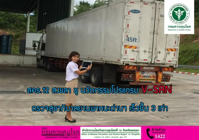 สำนั­­­กงานป้องกันควบคุมโรคที่ 12 สงขลา (...