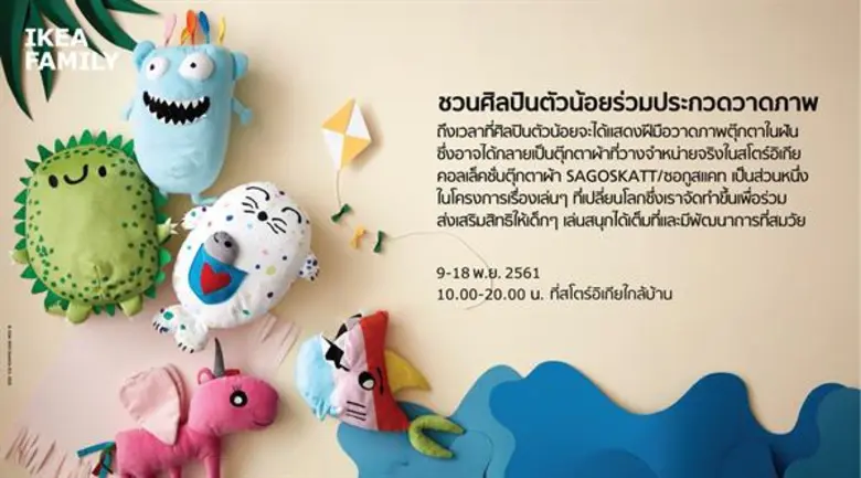 อิเกีย ห้างเฟอร์นิเจอร์และสินค้าตกแต่งบ้า...