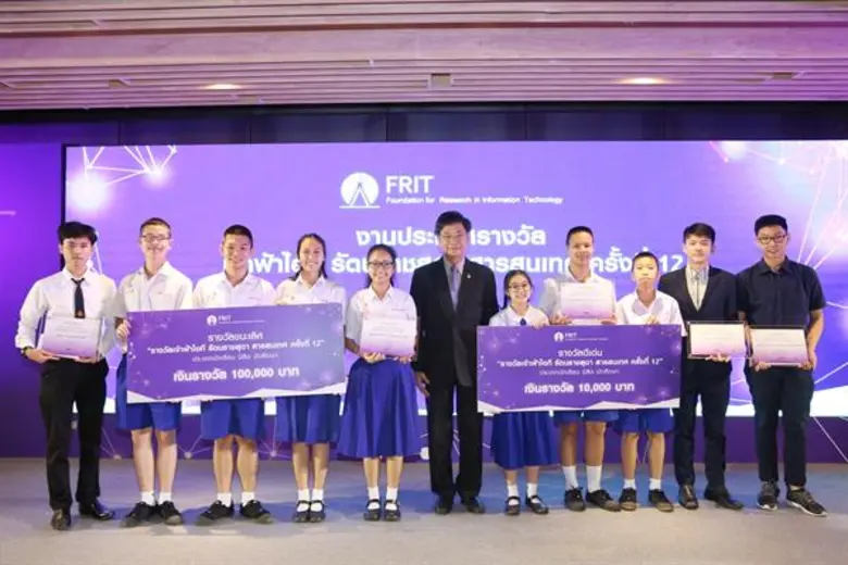 มูลนิธิวิจัยเทคโนโลยีสารสนเทศ (FRIT) ประกาศผลรางวัล “เจ้าฟ้าไอที รัตนราชสุดา สารสนเทศ” ครั้งที่ 12