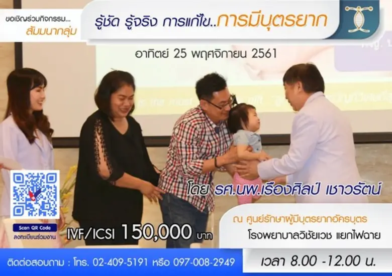 ขอเชิญร่วมกิจกรรม สัมนากลุ่ม รู้ชัดรู้จริ...