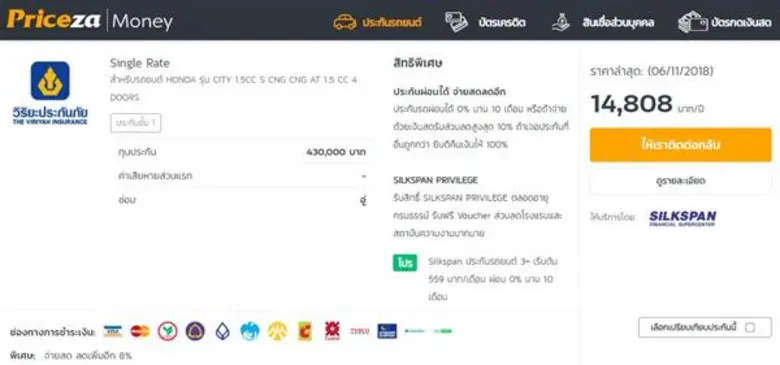 ไพรซ์ซ่า อัพเกรดการเปรียบเทียบประกันรถยนต...