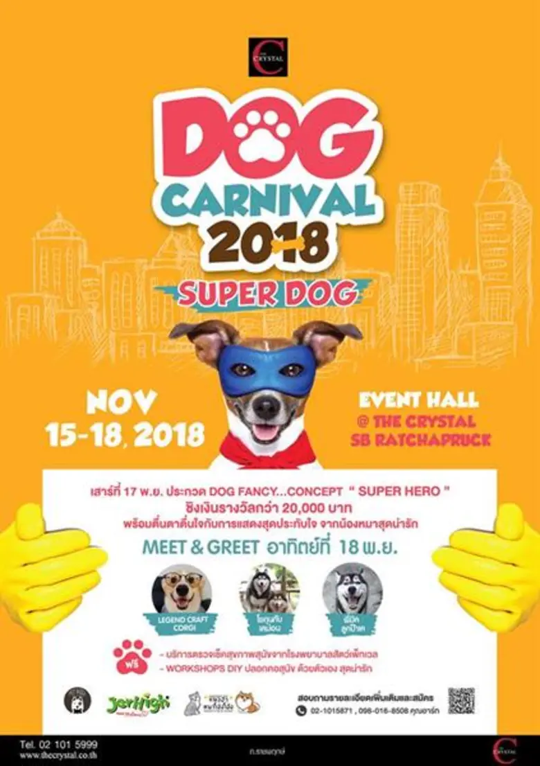 เดอะ คริสตัล เอสบี (ราชพฤกษ์) ชวนเที่ยวงา...