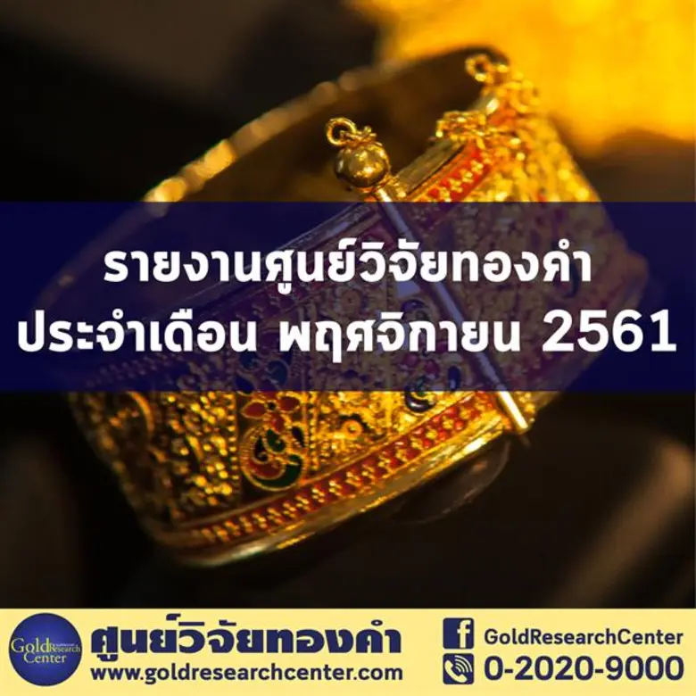 ดร.พิบูลย์ฤทธิ์ วิริยะผล แถลงดัชนีความเชื...