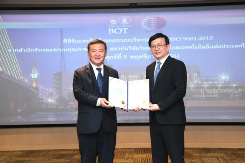 วว. มอบใบรับรองระบบมาตรฐาน ISO 9001:2015 ให้แก่ ธนาคารแห่งประเทศไทย