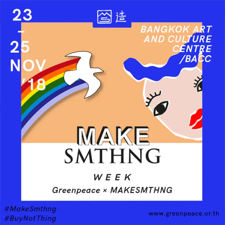 กรีนพีซ เอเชียตะวันออกเฉียงใต้ จัดงาน "MA...