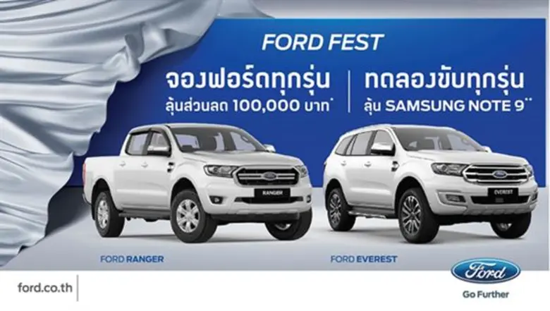 ฟอร์ด ประเทศไทย จัดแคมเปญ FORD FEST มอบโป...