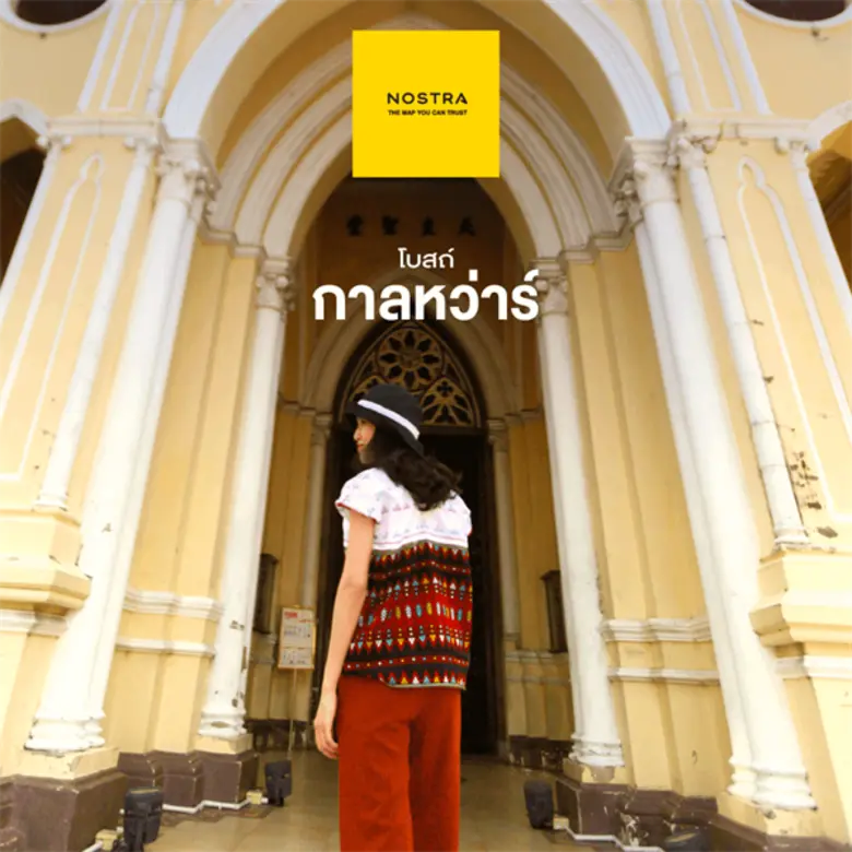 นอสตร้าพาทัวร์ แช๊ะ 10 จุดถ่ายรูปสุดเฟี้ยว เที่ยวเปลี่ยนรูปโปรไฟล์ในกรุงเทพ