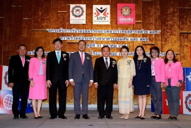 สถาบันคุณวุฒิวิชาชีพ (องค์การมหาชน) จับมื...