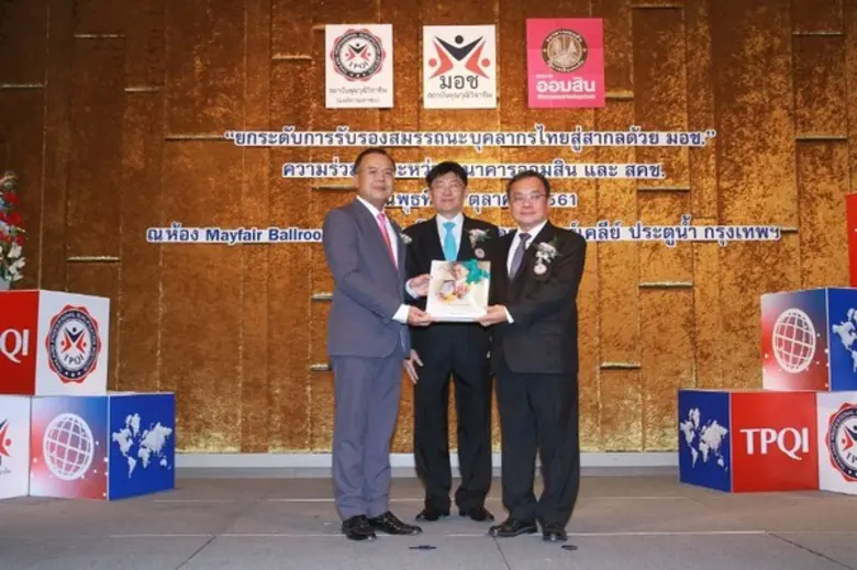 สถาบันคุณวุฒิวิชาชีพ (องค์การมหาชน) จับมือออมสินส่งเสริมอาชีพคนไทย
