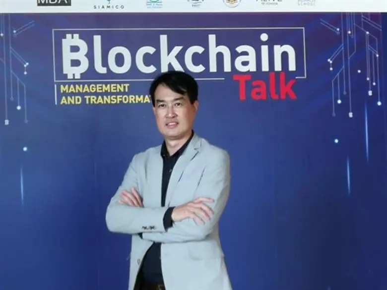 นิตยสาร MBA ร่วมกับ บริษัท SIAM ICO และ SME Bank เปิดเวทีระดมความรู้ จัดสัมมนา Blockchain Talk