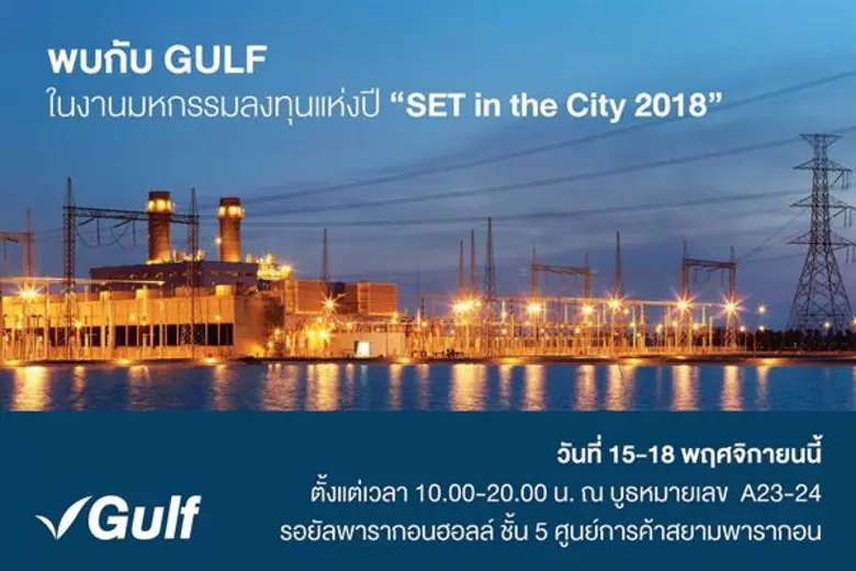 บริษัท กัลฟ์ เอ็นเนอร์จี ดีเวลลอปเมนท์ จำ...