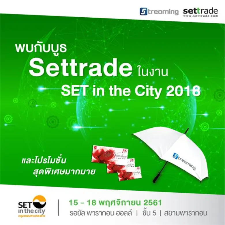 บริษัท เซ็ทเทรด ดอท คอม จำกัด (Settrade) ...