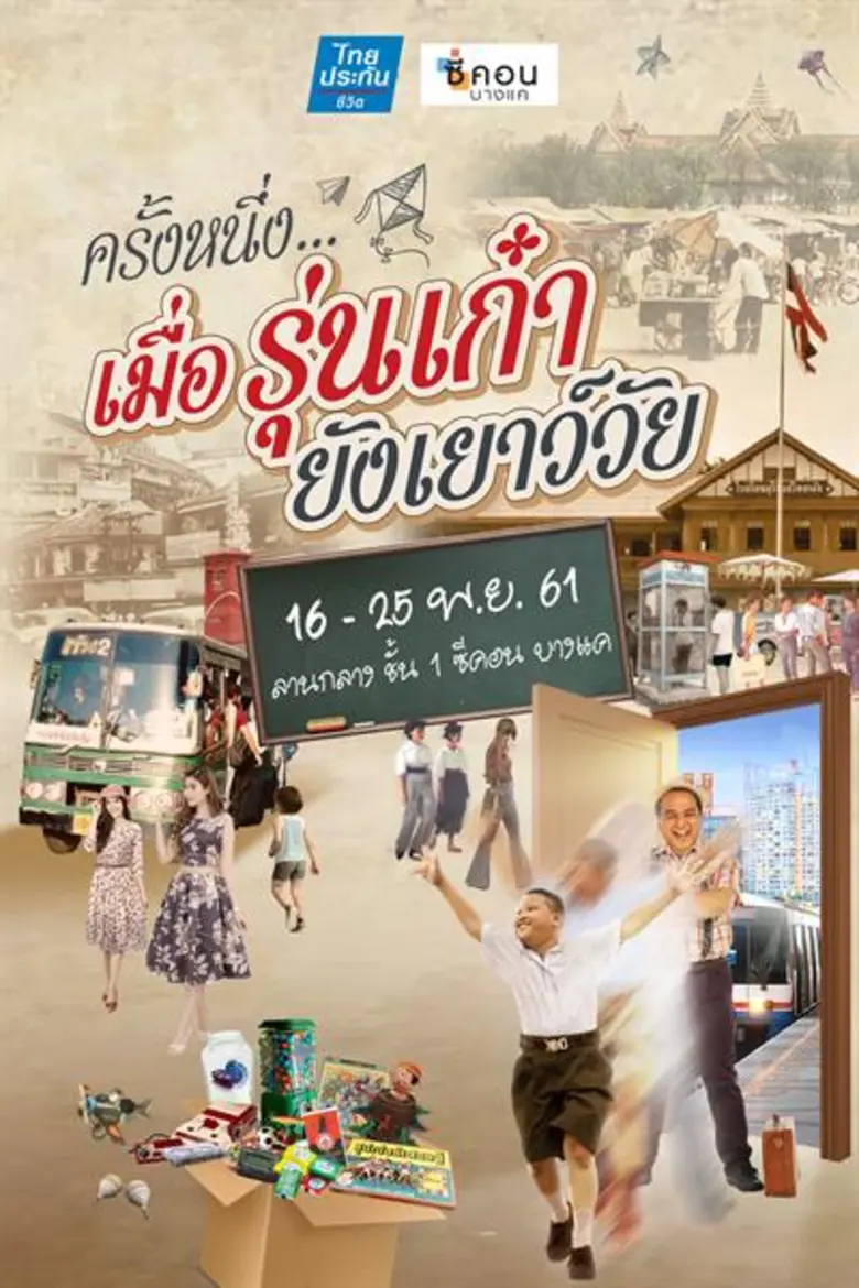 "ซีคอน บางแค" ร่วมกับ "ไทยประกันชีวิต" ชว...