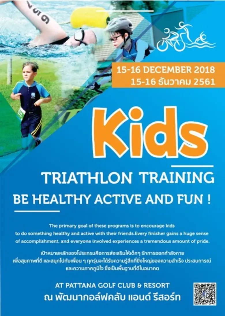 พัฒนากอล์ฟคลับ แอนด์ รีสอร์ท จัดอบรมไตรกี...