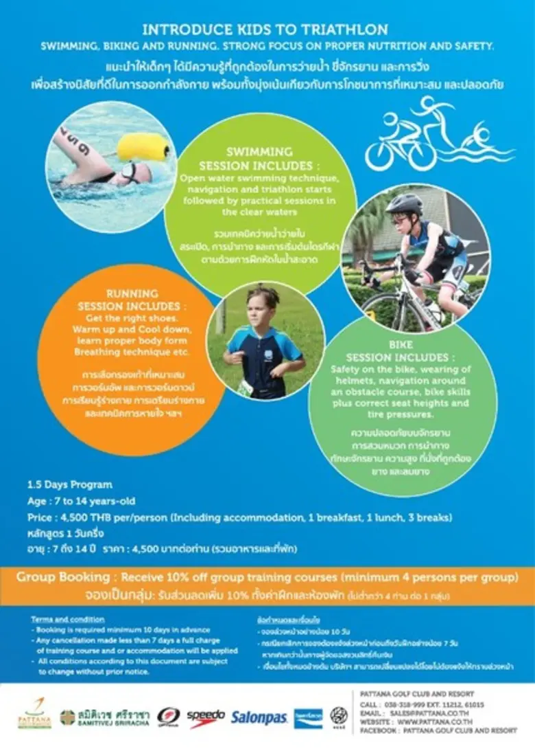 อบรมไตรกีฬาเด็ก	