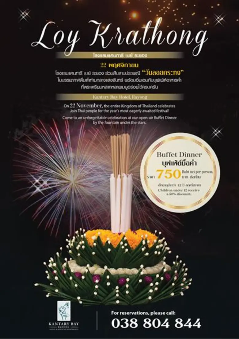 วันที่ 22 พฤศจิกายน 2561 ห้องอาหารนัมเบอร์ 43 โรงแร...