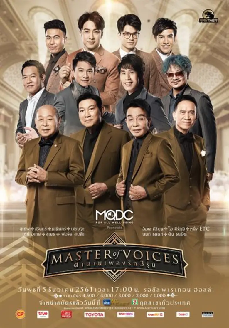 “เท่ห์ - อุเทน” ชวนคอลูกกรุงร่วมซาบซึ้งบทเพลงทรงคุณค่า ในคอนเสิร์ต “MQDC presents Master of Voices ตำนานเพลงรัก 3 รุ่น” เผยครั้งนี้มีทีเด็ด !