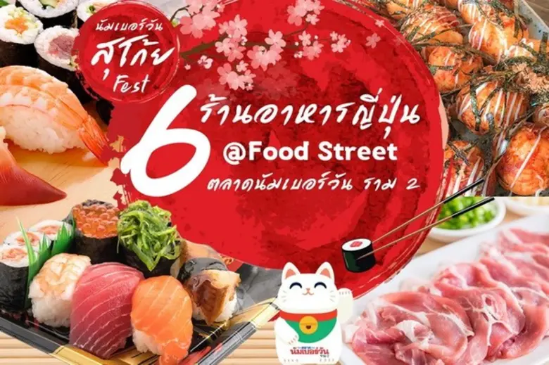 บริษัท นัมเบอร์วันแลนด์ จำกัด (ส่วนหนึ่งข...
