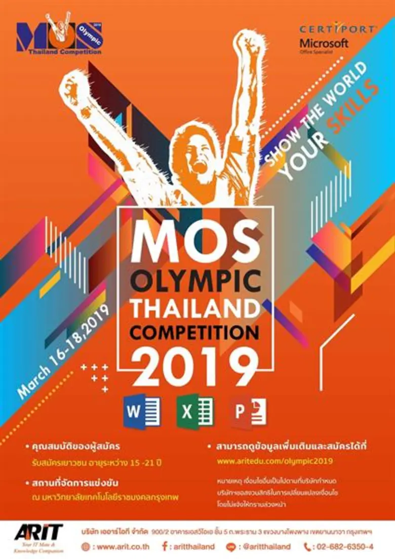 เออาร์ไอที เปิด 2 เวทีการแข่งขัน “MOS Olympic Thailand Competition” และ “Thailand Design Creator Competition” เฟ้นหาสุดยอดเด็กไทย ไปชิงแชมป์ระดับโลก