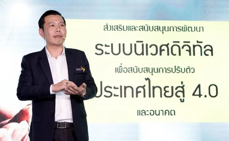 สำนักงานส่งเสริมเศรษฐกิจดิจิทัล (depa) เด...