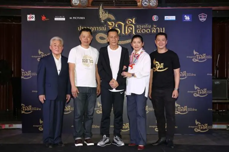 “ปรากฏการณ์ นาคี แรงเกิน 400 ล้าน”