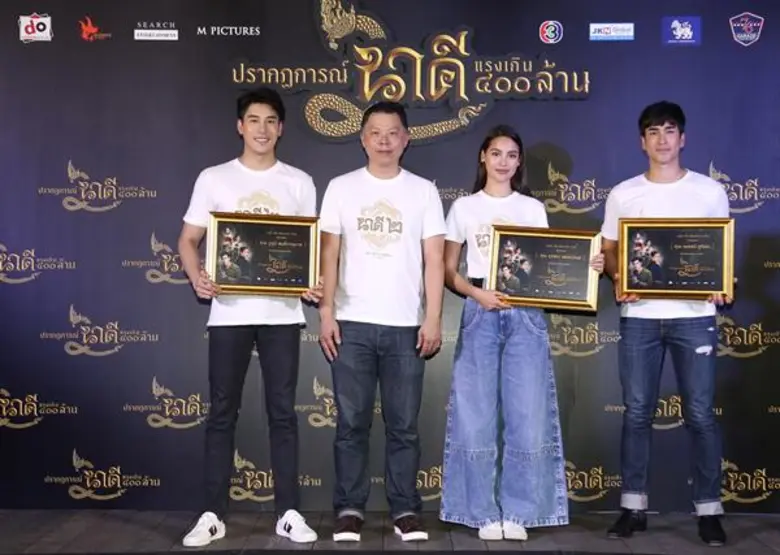 “ปรากฏการณ์ นาคี แรงเกิน 400 ล้าน”