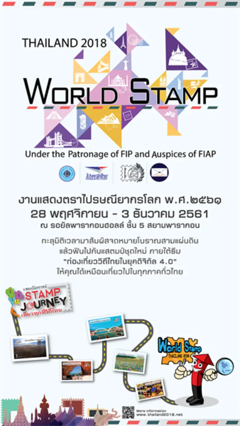 บิ๊กบอสไปรษณีย์ไทย เตรียมจัดใหญ่ “งานแสตมป์ระดับโลก 2018”