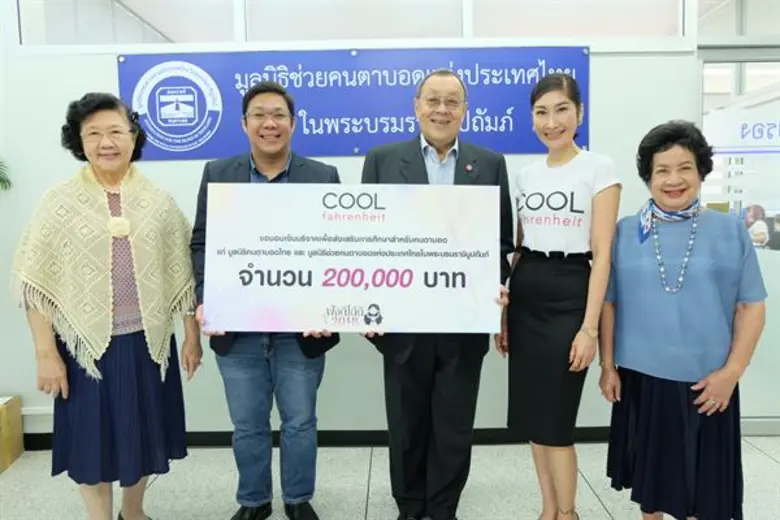 COOLfahrenheit นำโดย คุณปริญญ์ หมื่นสุกแส...