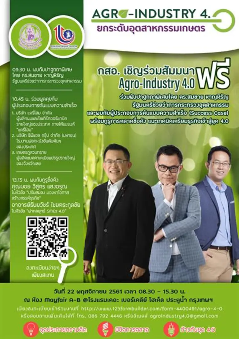 กรมส่งเสริมอุตสาหกรรม (กสอ.) กระทรวงอุตสา...