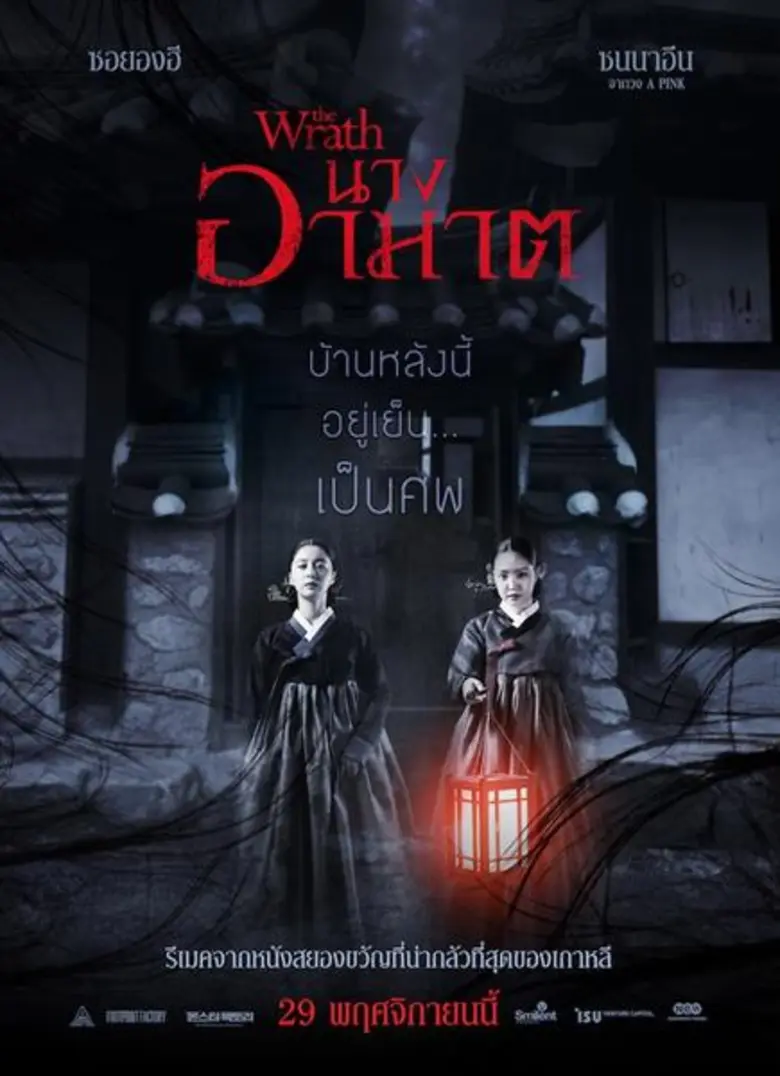 คอหนังสายหลอนเตรียมปิดท้ายปีด้วยภาพยนตร์พ...