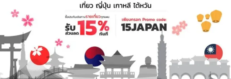 Askpuals.com ขยายโปรโมชั่นประกันภัยการเดิ...