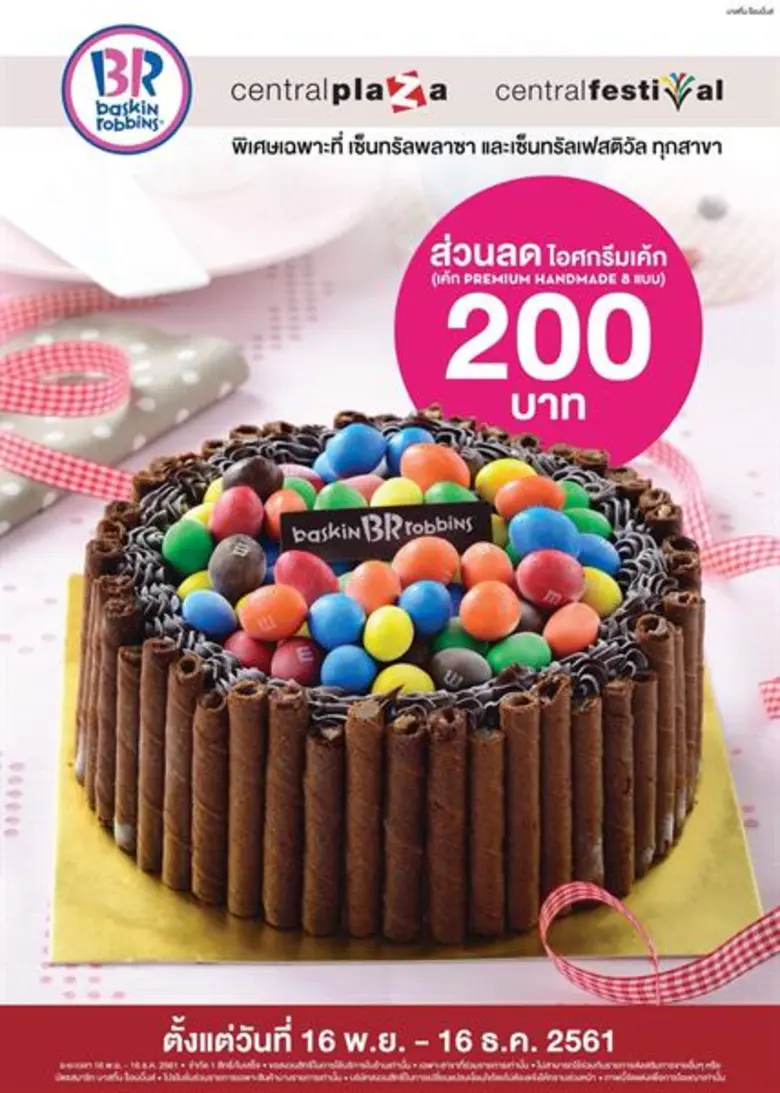 ฟินสุด กับ ไอศกรีมพรีเมี่ยม จาก Baskin Robbins Exclusive Only at CPN