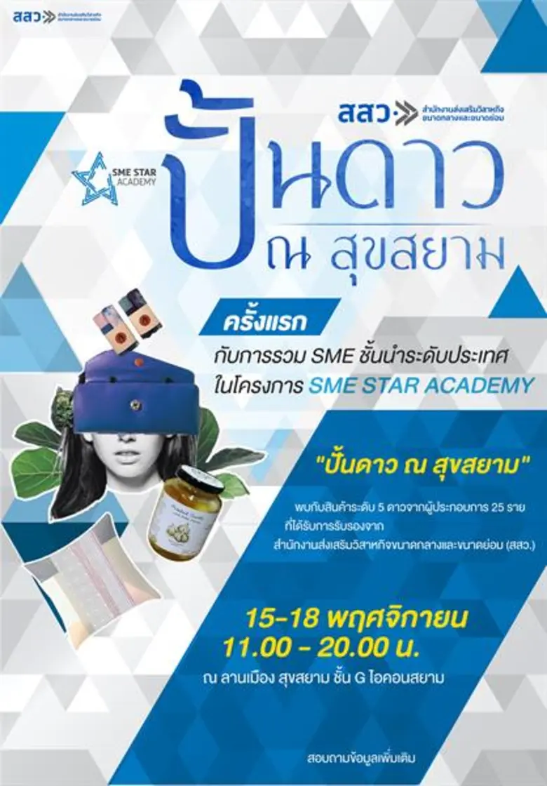 สำนักงานส่งเสริมวิสาหกิจขนาดกลางและขนาดย่...