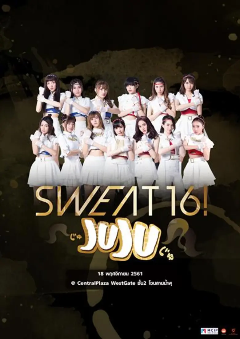 สนุกต่อ...ไม่รอแล้วนะ อาทิตย์ที่ 18 พ.ย. ...