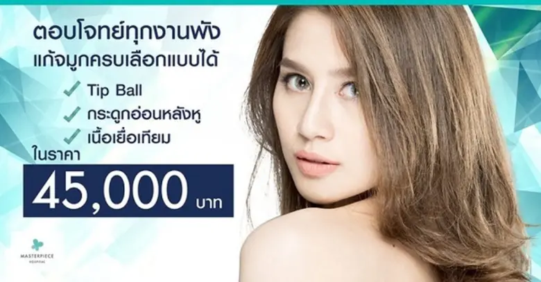 โปรโมชั่นต้อนรับลมหนาว ให้สาวๆได้สวยก่อนใคร ลดสูงสุด 80%	
