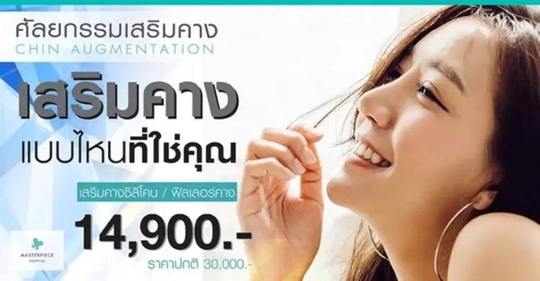 โปรโมชั่นต้อนรับลมหนาว ให้สาวๆได้สวยก่อนใคร ลดสูงสุด 80%	