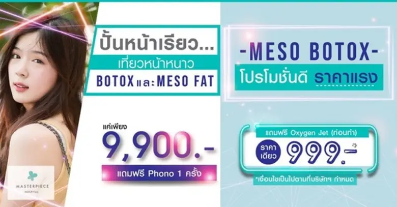 โปรโมชั่นต้อนรับลมหนาว ให้สาวๆได้สวยก่อนใคร ลดสูงสุด 80%	