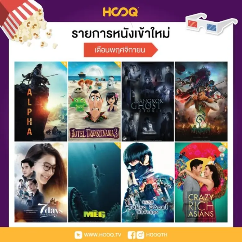 ฮุค (HOOQ) ต้อนรับเดือนพฤศจิกายน จัดหนังด...