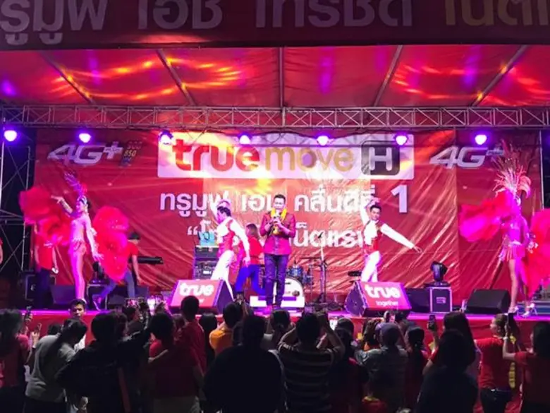 ทรูมูฟ เอช คาราวาน “คลื่นรักทรู เพื่อคนอีสาน” ยังคงส่งความสุขต่อเนื่องทุกจังหวัด ล่าสุดควง “มนต์แคน แก่นคูน” บุกขอนแก่น