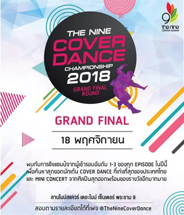 หลังจากเปิดพื้นที่ให้เหล่านักเต้นโคฟเวอร์...