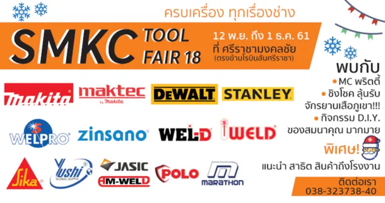 ศรีราชามงคลชัย ขอเชิญร่วมงานมหกรรมลดราคาเ...