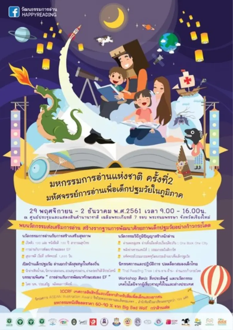 แผนงานสร้างเสริมวัฒนธรรมการอ่าน สสส. ชวนพ...